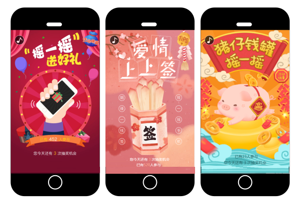 摇一摇1.png